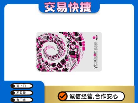 湖州回收银泰卡
