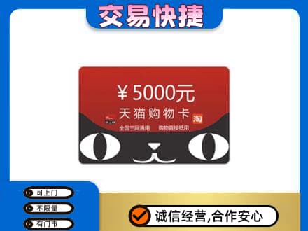 湖州购物卡回收天猫卡.jpg