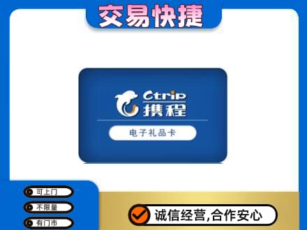 湖州购物卡回收携程礼品卡.jpg