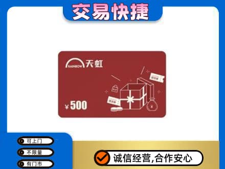 湖州回收天虹卡