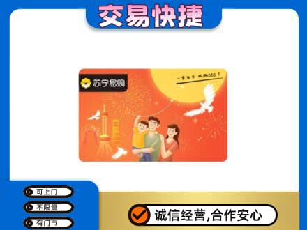 湖州购物卡回收苏宁易购卡.jpg