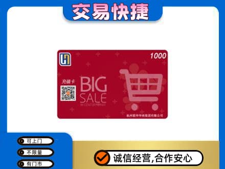 湖州回收世纪联华卡