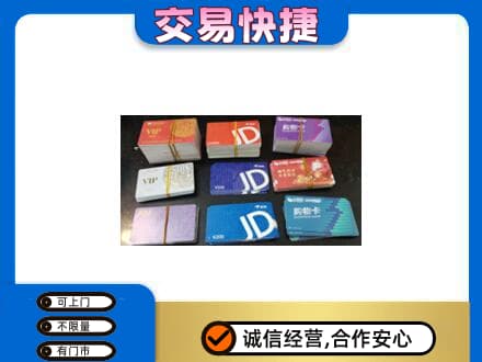 湖州回收超市卡