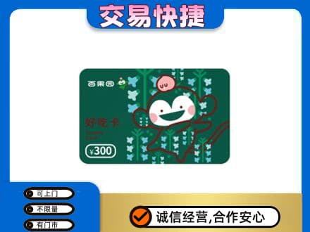 湖州购物卡回收百果园卡.jpg