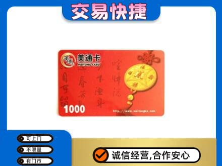 湖州购物卡回收美通卡.jpg