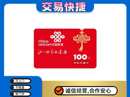 湖州购物卡回收联通卡.jpg