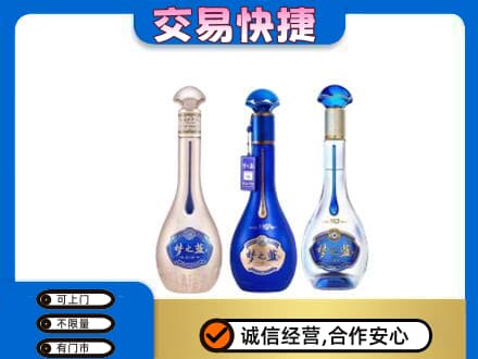 湖州名酒回收梦之蓝系列.jpg