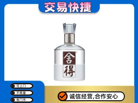 湖州名酒回收舍得.jpg